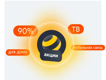 акции билайн в Ржеве